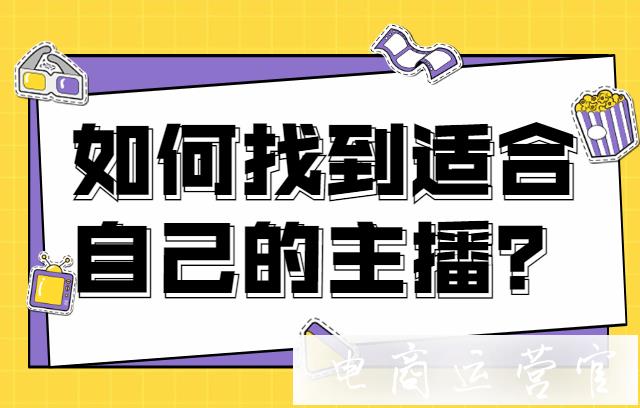 快手直播如何找到適合自己的主播?